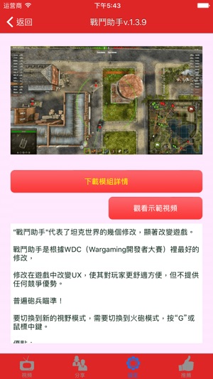 遊戲模組 for 坦克世界(圖1)-速報App