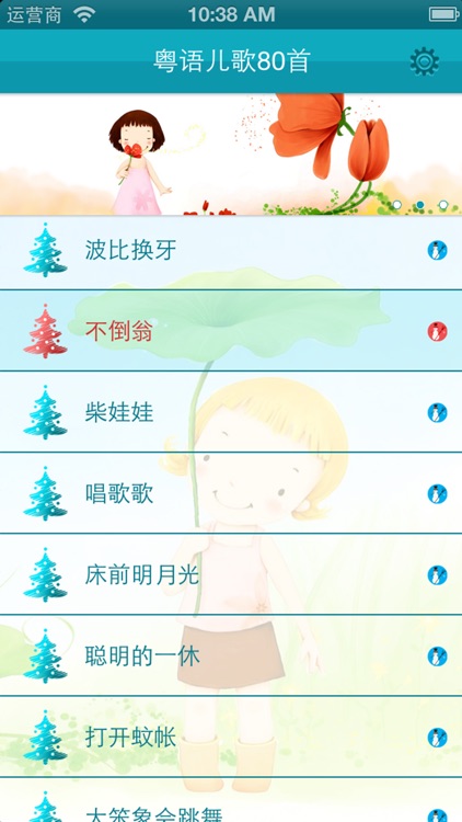 经典粤语儿歌80首