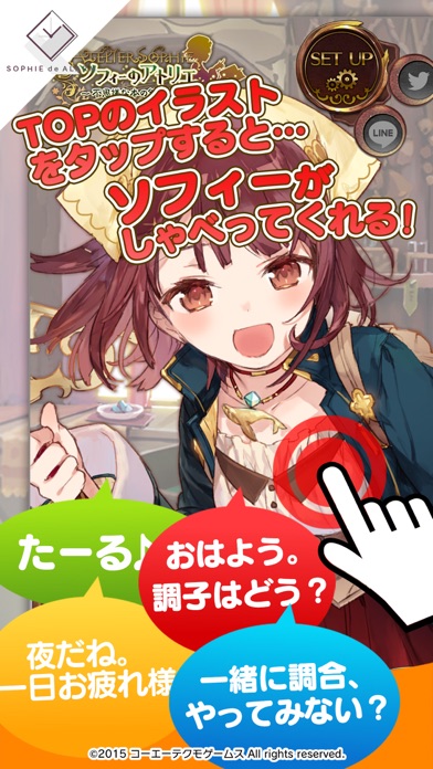 ソフィー de アラーム ~ソフィーのアトリエ~ screenshot1