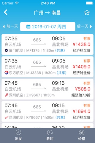 高铁网-火车票12306预订查询抢票助手 screenshot 2