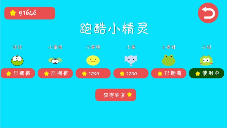跑酷小精灵 - 奇幻世界大冒险 screenshot-0