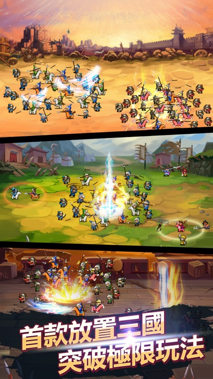 劉備掛機打天下 - 放置類三國手游