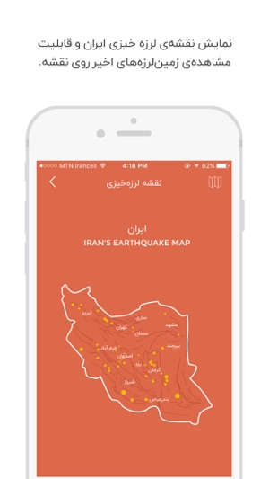 ZelzeleNegar - Latest Earthquakes in Iran(圖2)-速報App