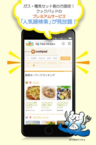 【東京ガス】myTOKYOGAS screenshot 4