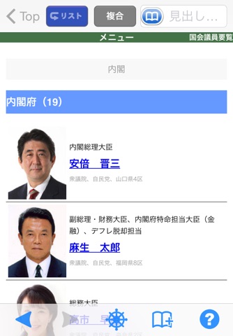 国会議員要覧 平成26年10月版 【国政情報センター】 screenshot 3