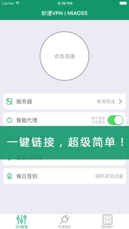 妙速VPN|MiaoSS - 绿色VPN上网加速器