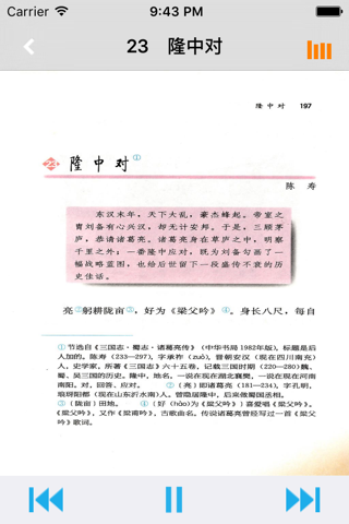 人教版初中课本语文九年级上册 screenshot 3
