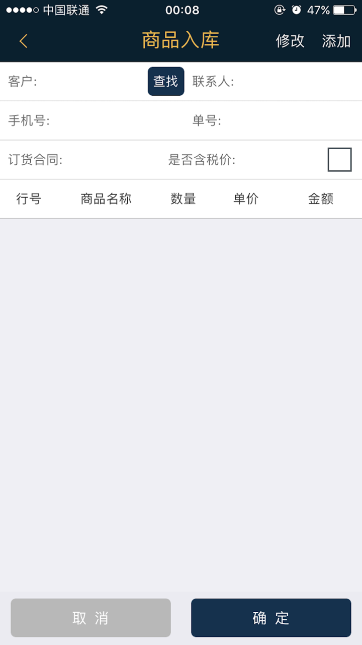 腾鹰汽修汽配助手 screenshot 5