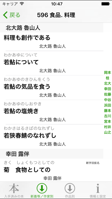 豊平文庫 Lite screenshot1