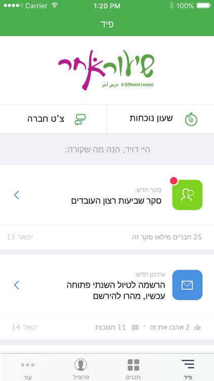 שיעור אחר