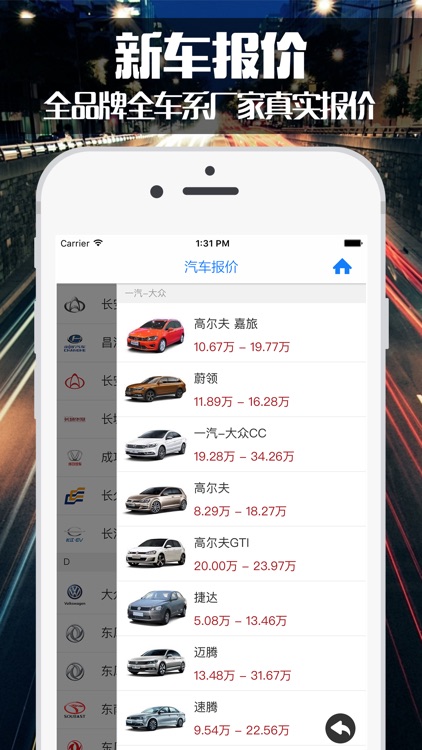全国汽车报价 - 新车4S店底价大全在线查询