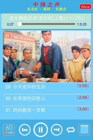 红歌会·东方红·黄河－中国之声 screenshot 2