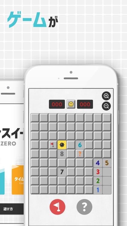 マインスイーパー ZERO - 無料のマインスイーパ!