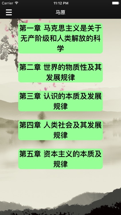 考研政治冲刺必备宝典 screenshot-3