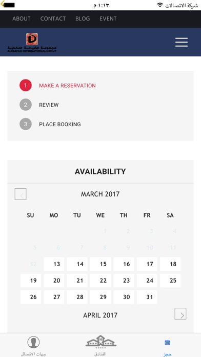 DEAFAH الضيافة screenshot 3