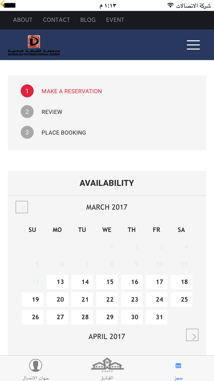 DEAFAH الضيافة