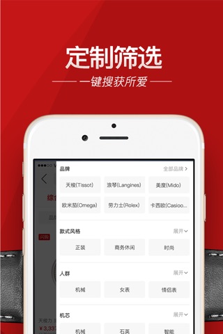 万表-正品名表购表商城 screenshot 3