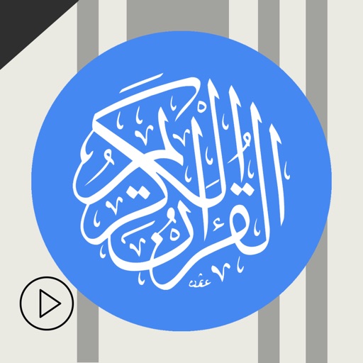 سلسلة قرآن يتلي - الغامدي iOS App