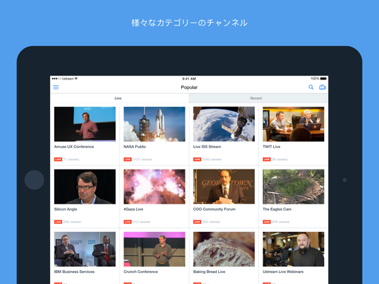 Ustreamのおすすめ画像2