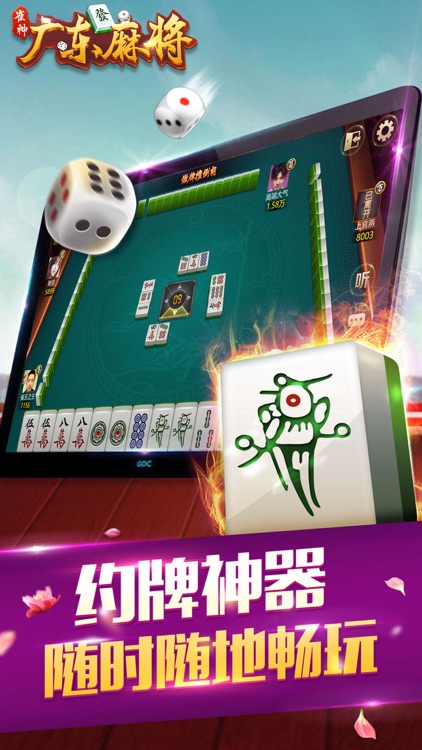 雀神广东麻将