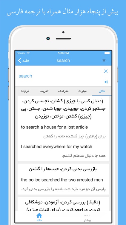 ديكشنري پیشرفته فارسي screenshot-3