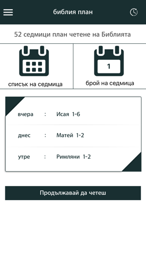 Bulgarian Holy Bible with Audio, Pictures(圖5)-速報App