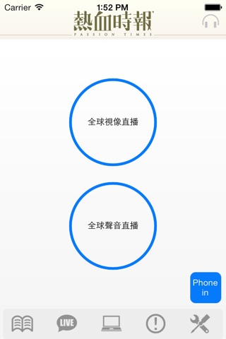 Passiontimes Apps 熱血時報 screenshot 2