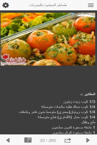 المطبخ الشرقي لشهر رمضان screenshot 2