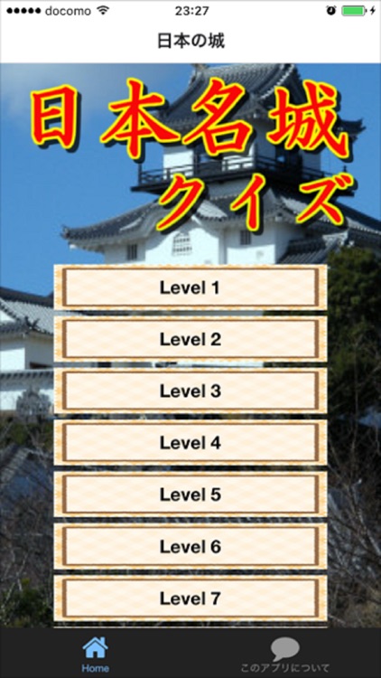 日本名城クイズ　名城１００選の城など歴史ある建築物が多数掲載