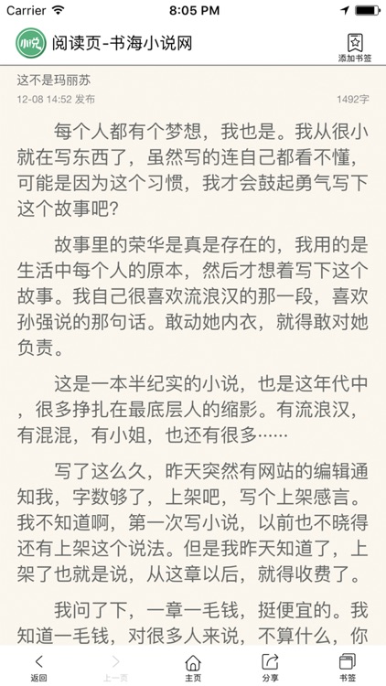 搜书吧-追上神器免费小说阅读器 screenshot-3