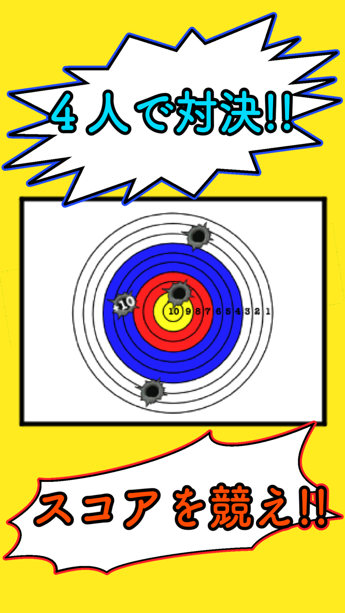 １・２ガンマン４人で対決！