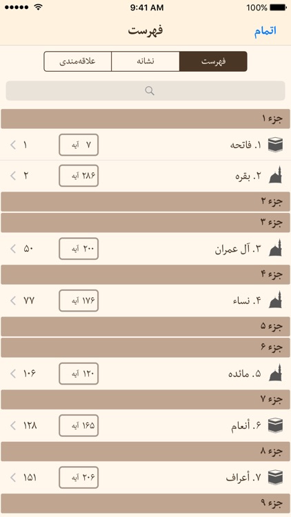 قرآن فارسی با تفسیرالمیزان - Quran Farsi & Almizan screenshot-4