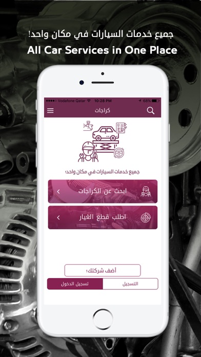 How to cancel & delete Garajat - كراجات from iphone & ipad 1