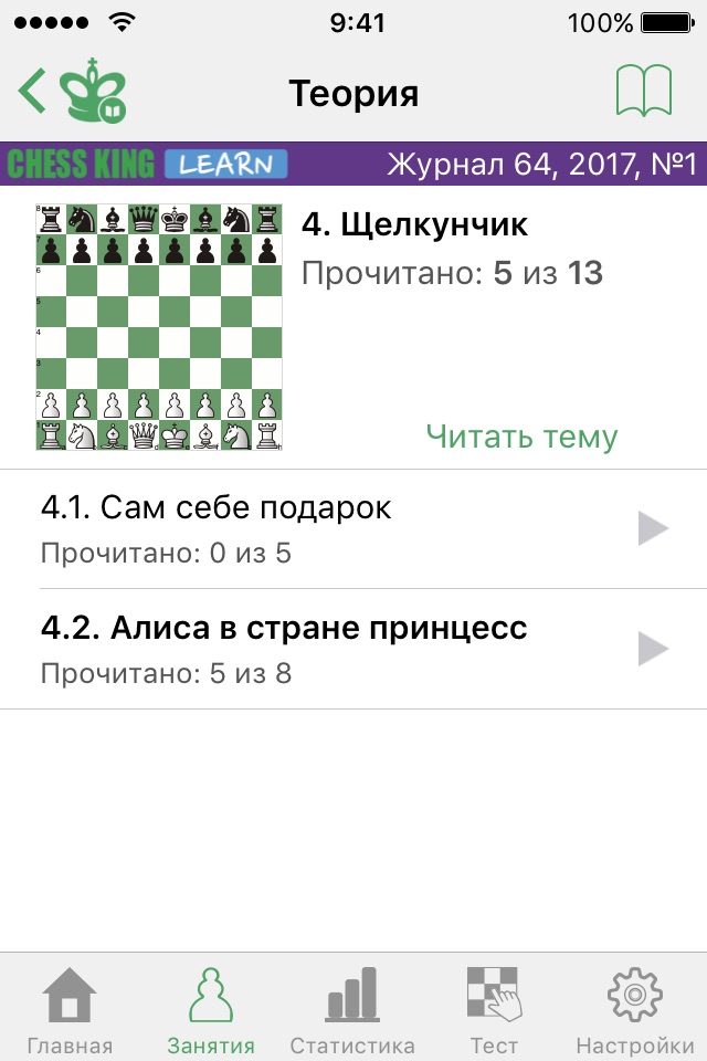 64 - Russian Chess Magazine 17/01 screenshot 4