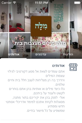 מלה-מילים מעצבות בית by AppsVillage screenshot 3