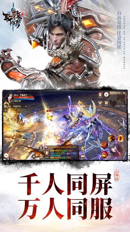 轩辕传奇