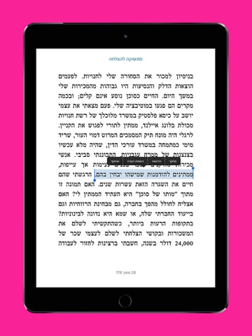 עברית screenshot 2