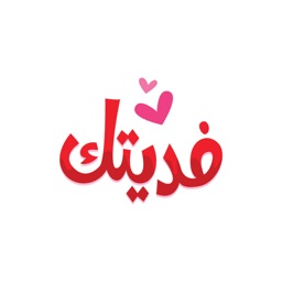 Khaleeji stickers by MissChatZ