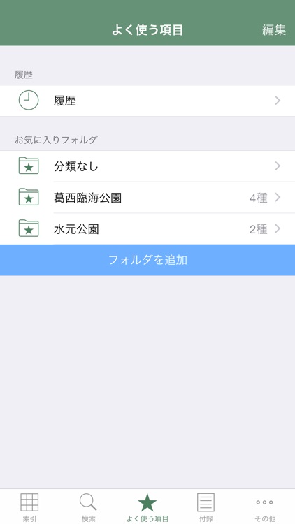 日本の野鳥(山溪ハンディ図鑑) screenshot-4