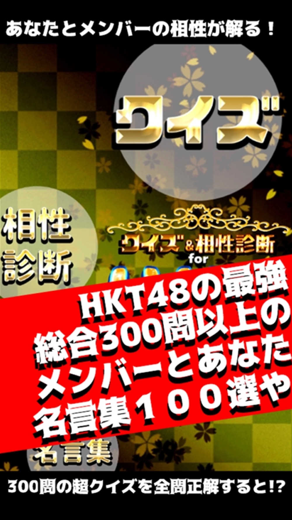 クイズ 相性診断 For Hkt48 Free Download App For Iphone Steprimo Com クイズ 相性診断 For Hkt48 Free Download App For Iphone Steprimo Com