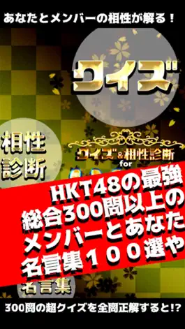 Game screenshot クイズ＆相性診断 for 【HKT48】 mod apk