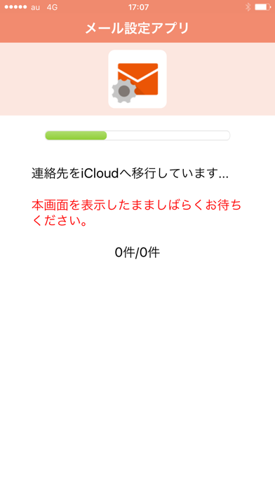 メール設定 screenshot1