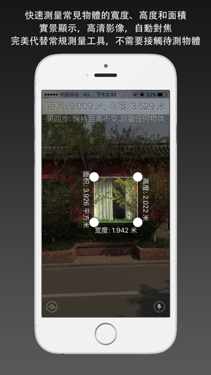 實景測量器 - 用相機非接觸測量物體的距離、高度、寬度和面積(圖4)-速報App