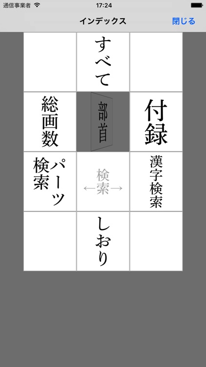 漢字源 改訂第五版