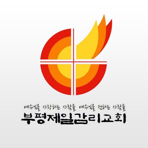 부평제일교회 icon