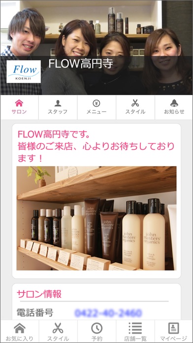 Flow 高円寺 screenshot 1