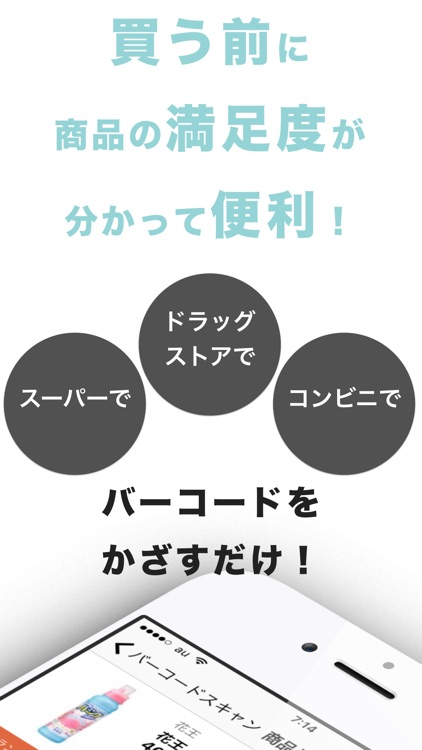 商品の口コミやランキングをバーコードで検索　レビュースキャン