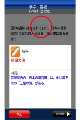 学ぶ宮城３択クイズ screenshot 2