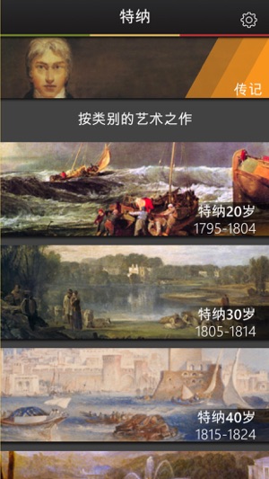 威廉 特 纳 艺术画廊(圖2)-速報App