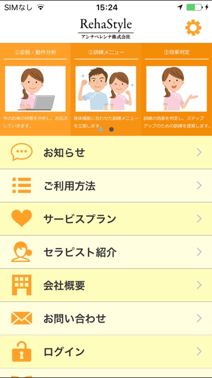 動画を活用したリハビリサービスなら Rehastyle By Gmo Solution Partner Inc